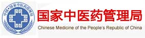 国家中医药管理局