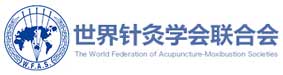 世界针灸学会联合会